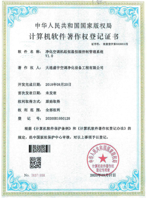 計算機軟件著作權登記證書